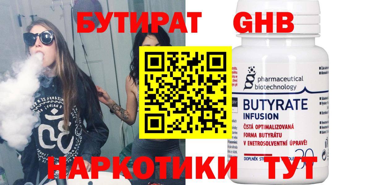 Бутират BDO Первоуральск