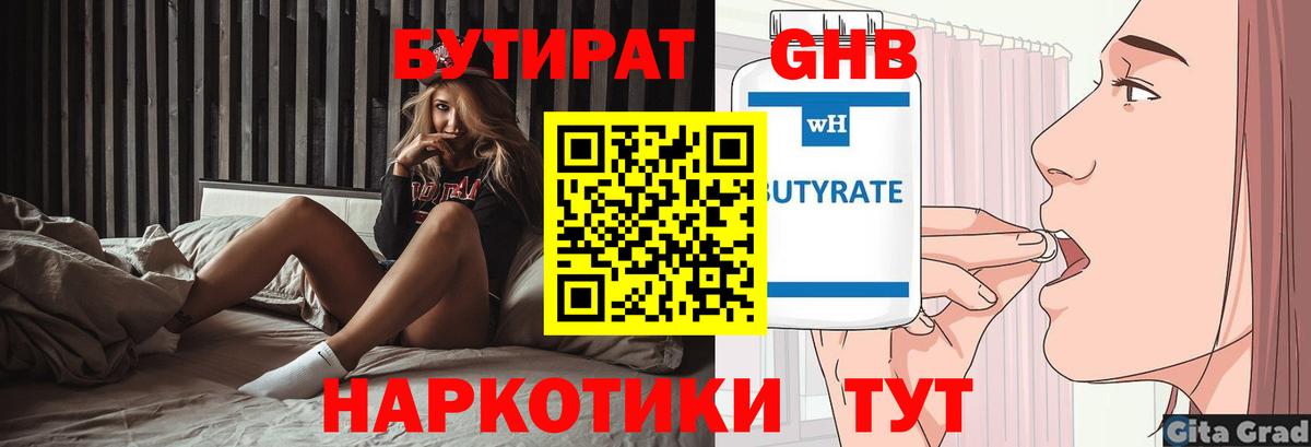 БУТИРАТ  Вход с VPN  Первоуральск  Бутират оксана 