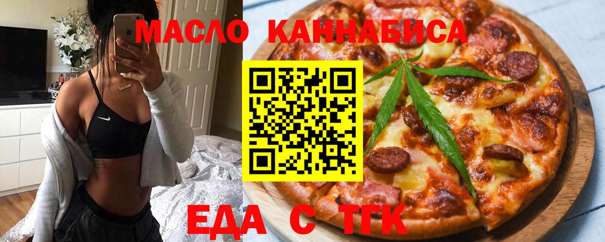 Еда ТГК марихуана  Вход с VPN  Первоуральск 