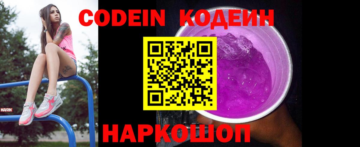 Кодеиновый сироп Lean напиток Lean (лин)  Вход с VPN  Первоуральск 