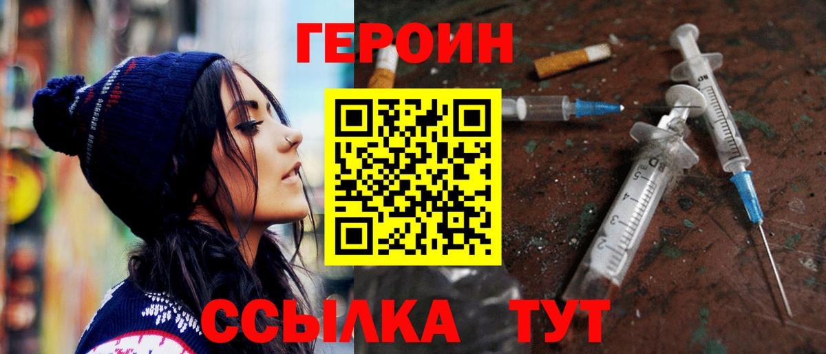 Первоуральск  ГЕРОИН хмурый  Героин  Вход с VPN 