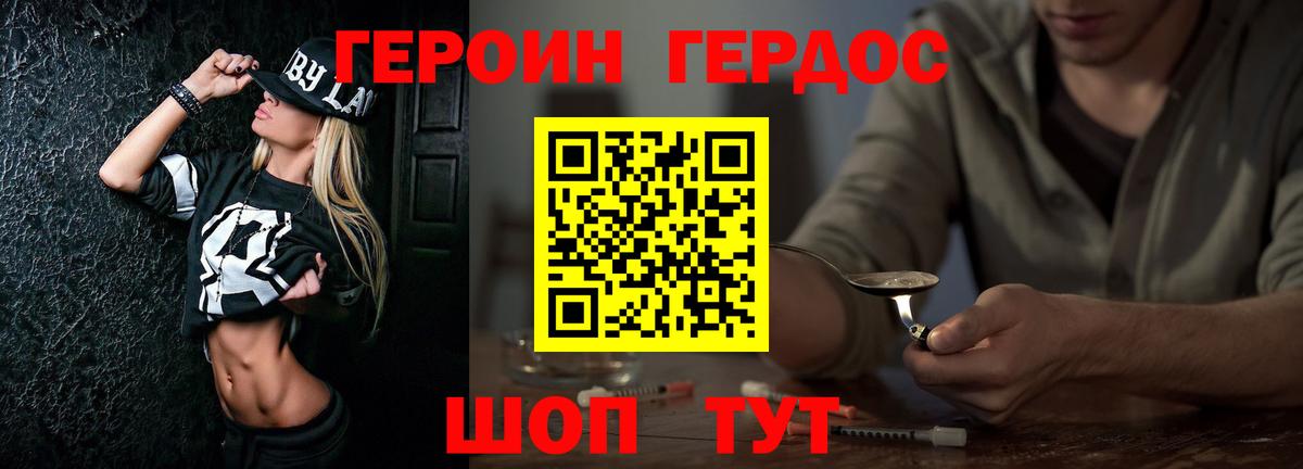 Героин хмурый Первоуральск